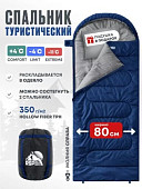 Спальный мешок RSP Sleep 350 R (синий, 220x80см, молния справа)