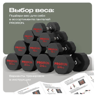 Гантель обрезиненная PROIRON Г1240ОБР (24кг)