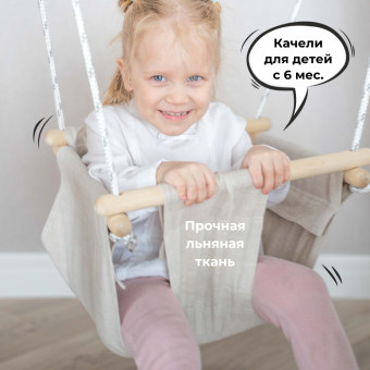 Качели детские подвесные качели-малыш Romana (1.Д-26.13)