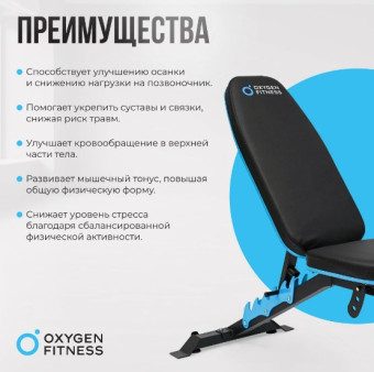 Скамья для жима OXYGEN FITNESS VIRGO