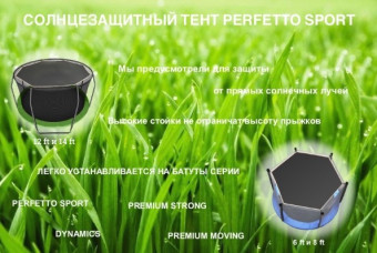 Солнцезащитный тент для батута 14 Perfetto Sport PS-014