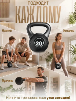 Гиря пластиковая Central Sport (20 кг)