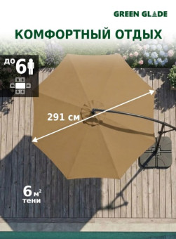 Зонт садовый Green Glade 8013 с LED подсветкой на солнечной батарее