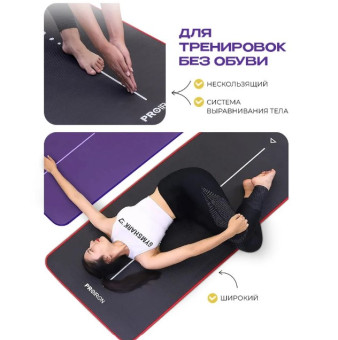 Коврик для йоги и фитнеса PROIRON NBR К18610НФ (фиолетовый)