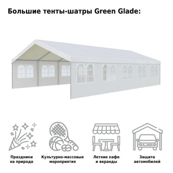 Тент-шатер Green Glade 3019