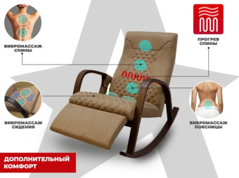 Массажное кресло-качалка RELAXASTAR CELESTE V (Капучино)