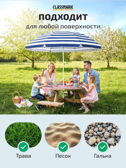 Зонт пляжный Classmark, 200 см, высота 190 см (синий)
