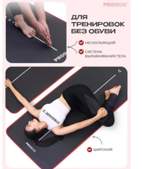 Коврик для йоги и фитнеса PROIRON NBR К18610НЧ (черный)