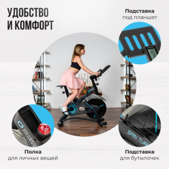 Спин-байк домашний OXYGEN FITNESS SPIN TURBO