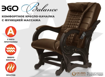Массажное кресло глайдер EGO BALANCE (Шоколад)