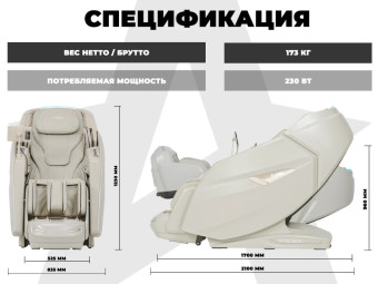 Массажное кресло FUJIMO EXCELSIOR F900 (бежевый)