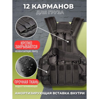 Жилет утяжелитель WorkOut 12 кг.