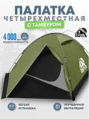 Палатка треккинговая RSP Hill 4 (оливково-зелёный)