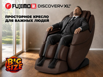 Просторное массажное кресло FUJIMO DISCOVERY 3D XL (коричневый)