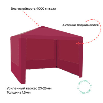 Шатер уличный Central Line 3x3 (бордовый)