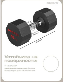 Гантель обрезиненная PROIRON Г1160ОБР (16 кг)