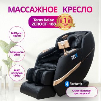 Массажное кресло Terax Relax ZERO CF-188 (черный)