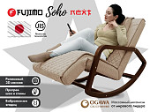 Массажное кресло-качалка FUJIMO SOHO NEXT (Капучино)