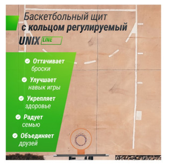 Баскетбольный щит UNIX Line B-Backboard-PC 50"x32" R45