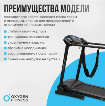 Беговая дорожка домашняя OXYGEN FITNESS REVIVE C