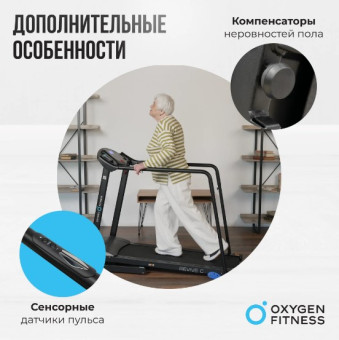 Беговая дорожка домашняя OXYGEN FITNESS REVIVE C