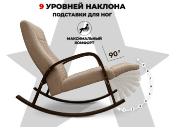 Массажное кресло-качалка RELAXASTAR CELESTE V (Латте)