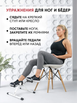 Мини велотренажер Motiways ES-8102-W