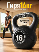 Гиря пластиковая Central Sport (16 кг)