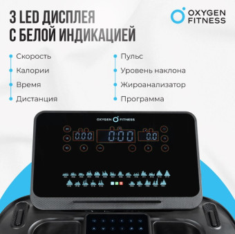 Беговая дорожка OXYGEN FITNESS ARGON LED PRO