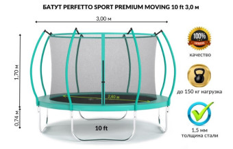 Батут PERFETTO SPORT PREMIUM MOVING 10 (диаметр 3,0м зеленый)
