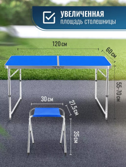 Стол туристический Classmark, 4 стула, 120x60x70см (голубой)