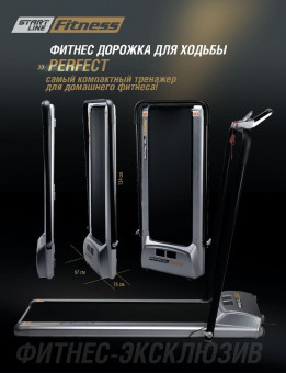 Беговая дорожка Start Line Fitness PERFECT