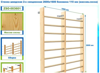 Шведская стенка 2-х секционная Dinamika ZSO-003601, 260х160 см (сосна)