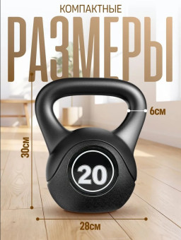 Гиря пластиковая Central Sport (20 кг)