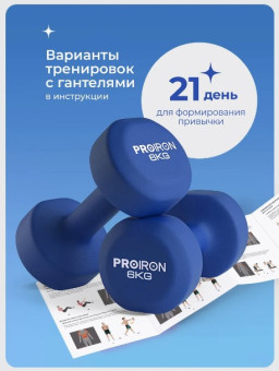 Гантели неопреновые PROIRON Г2060НЕО (2 шт по 6 кг)