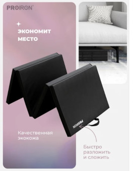 Спортивный мат PROIRON МС249Ч (244x91x5 см, черный)