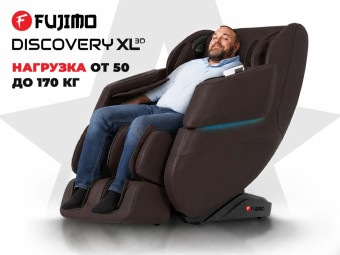 Просторное массажное кресло FUJIMO DISCOVERY 3D XL (коричневый)