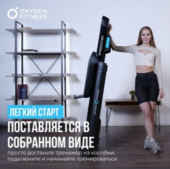Беговая дорожка домашняя OXYGEN FITNESS SPEEDSTER