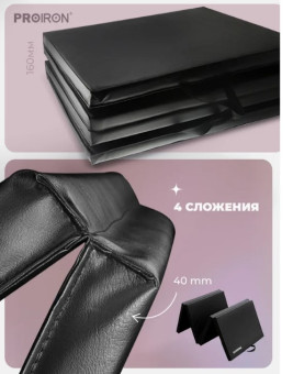 Спортивный мат PROIRON МС249Ч (244x91x5 см, черный)