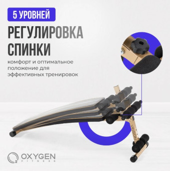 Скамья для пресса изогнутая OXYGEN FITNESS VINSON (домашняя)