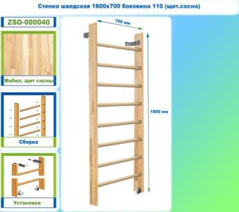 Шведская стенка Dinamika ZSO-000040, 180х70 см (щит.сосна)