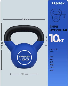 Гиря неопреновая PROIRON ГИ1100НЕО (10 кг)