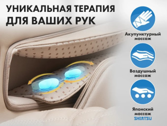 Массажное кресло FUJIMO PEGASUS PRO (шампань)