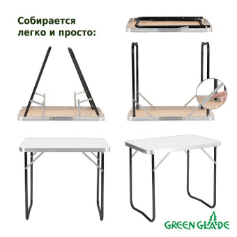 Стол складной Green Glade Р109-01 (71,5х48 см)