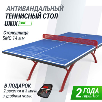 Антивандальный теннисный стол UNIX Line 14 mm SMC (Сине-Красный)