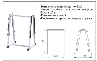 Стойка на 8 грифов  Central Sport Pro, AR023.2