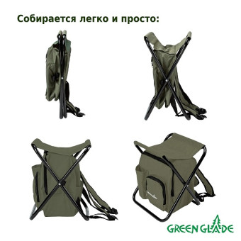 Табурет-рюкзак с сумкой Green Glade M1102