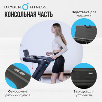 Беговая дорожка домашняя OXYGEN FITNESS SPEEDSTER