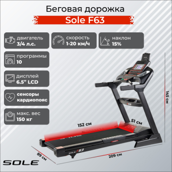 Беговая дорожка Sole F63