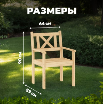 Кресло садовое Sundays Ф-183.02 590x90x640 (мед)